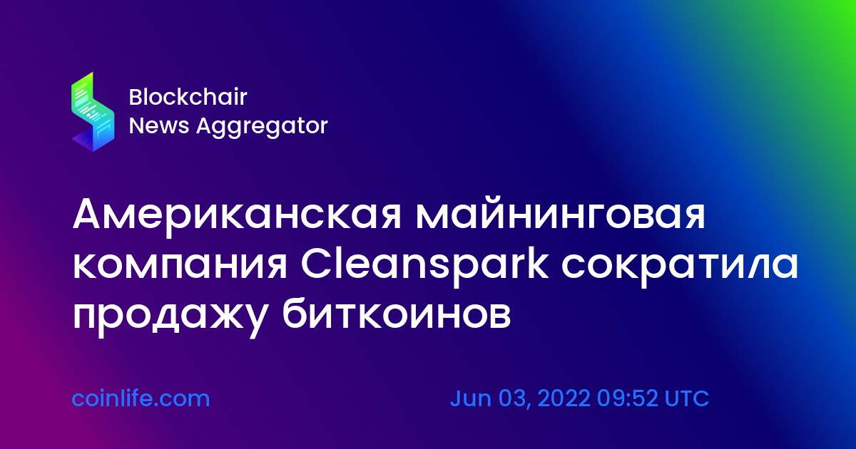 Cleanspark акции