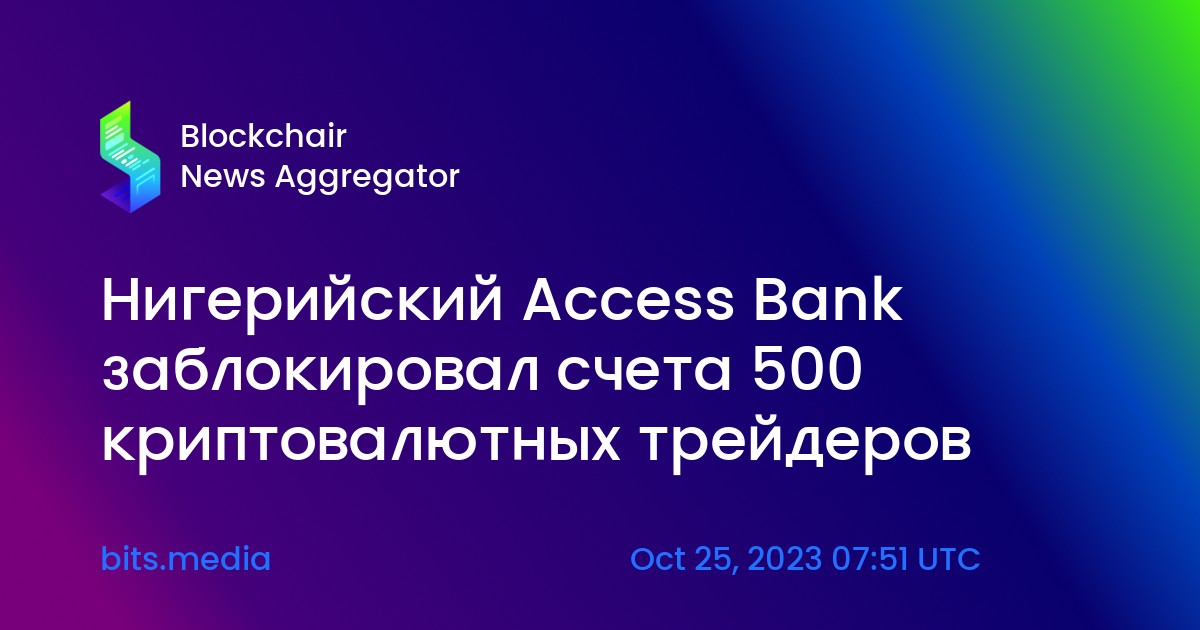 Заблокирован банк россии